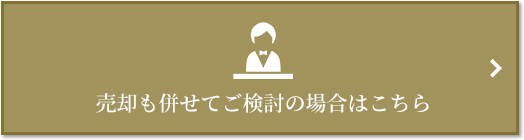 売却相談｜プラウドタワー武蔵小杉