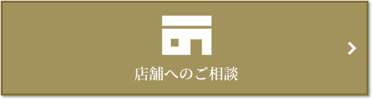 店舗相談｜プラウドタワー武蔵小杉