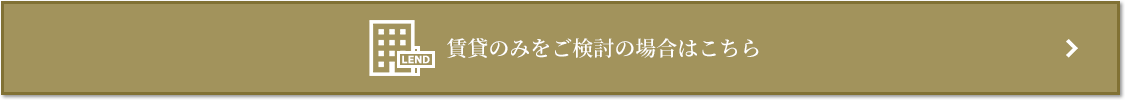 賃貸相談｜プラウドタワー武蔵小杉
