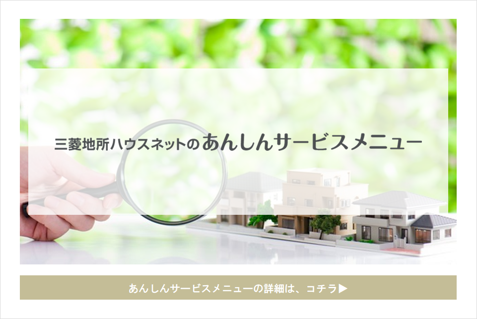あんしんサービスメニュー｜プラウドタワー武蔵小杉