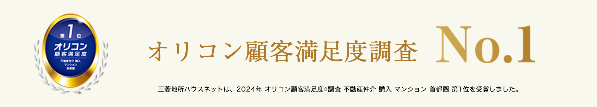 オリコン顧客満足度調査｜プラウドタワー武蔵小杉