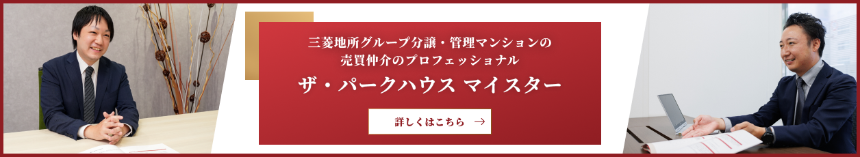 ザ・パークハウス マイスター｜プラウドタワー武蔵小杉