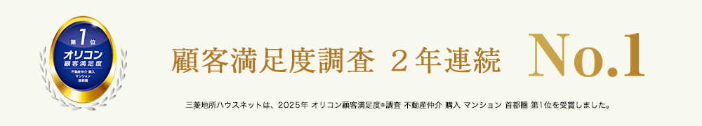 オリコン顧客満足度調査｜プラウドタワー武蔵小杉