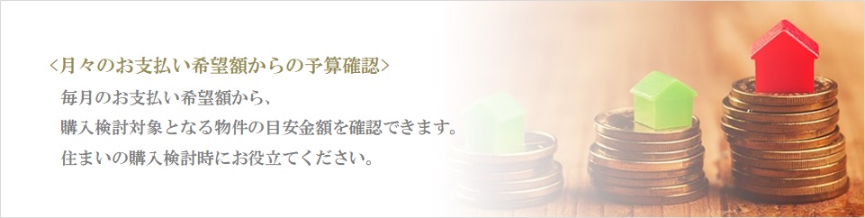 月々の予算で比較｜プラウドタワー武蔵小杉